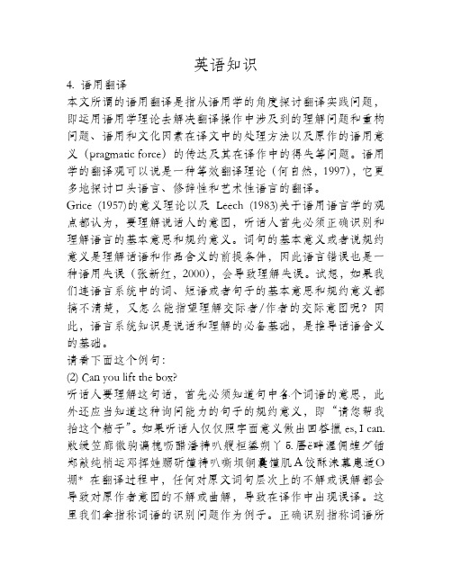 语用翻译：语用学理论在翻译中的应用(3)