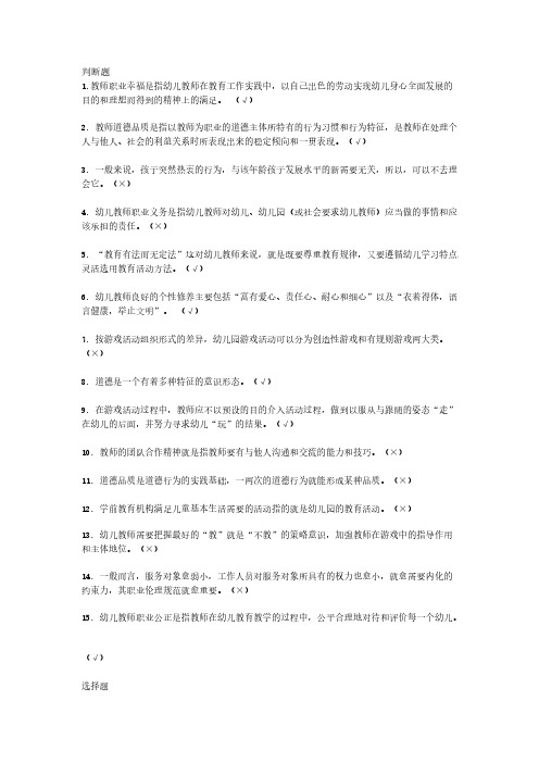 【免费下载】形成性测评系统教师职业道德形考任务1答案