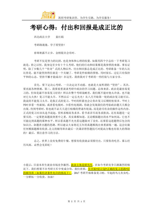 考研心得：付出和回报是成正比的