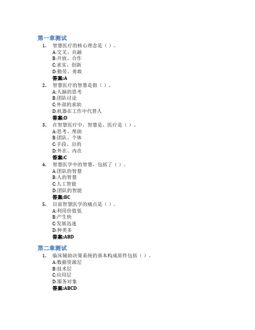 智慧医学智慧树知到答案章节测试2023年吉林大学