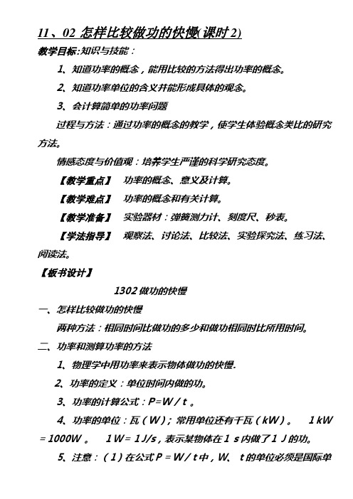 11_2怎样比较做功的快慢教案