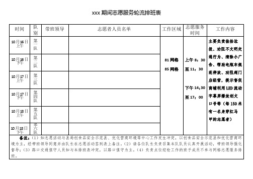 志愿服务轮流排班表