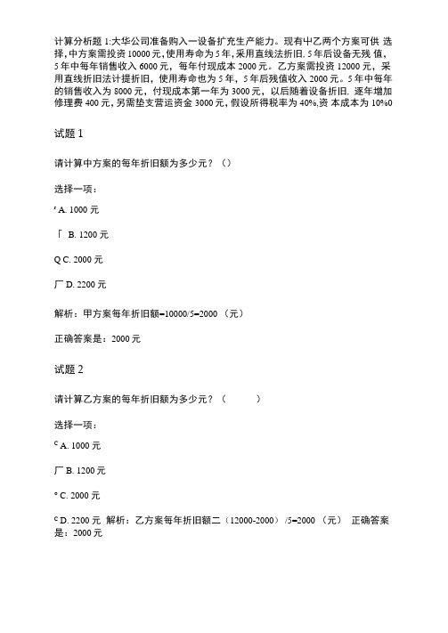 国开大学会计专科2021春《财务管理》形考任务二答案