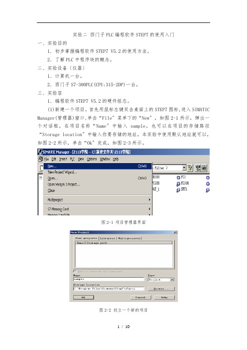 实验二-西门子PLC编程软件STEP7的使用入门