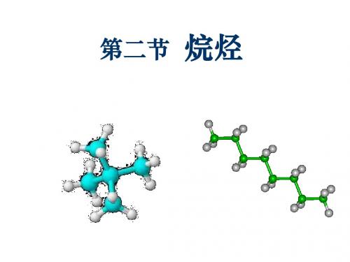 烷烃(理科)