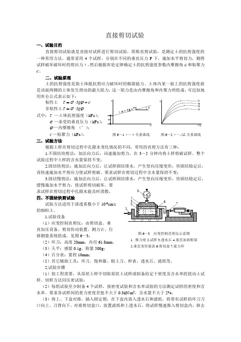 直接剪切试验