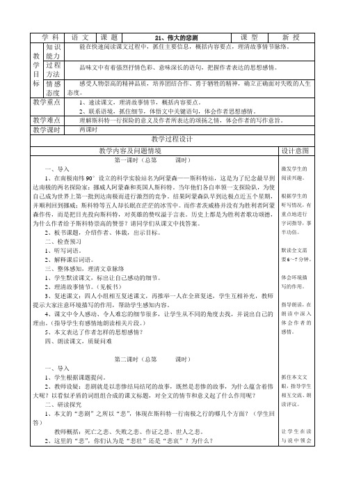 部编版语文七年级下册21《伟大的悲剧》优秀教案教学设计