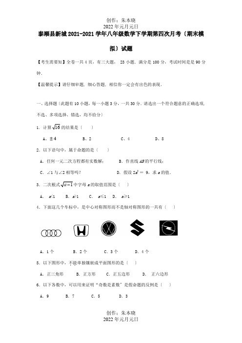 八年级数学下学期第四次月考期末模拟试题