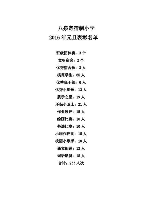 2016元旦表彰名单