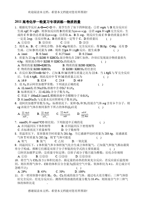 高考化学一轮复习专项训练物质的量doc高中化学