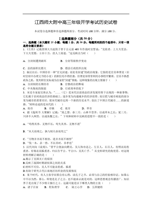 高三历史月考试题及答案-江西省师大附中2014届高三开学摸底考试10