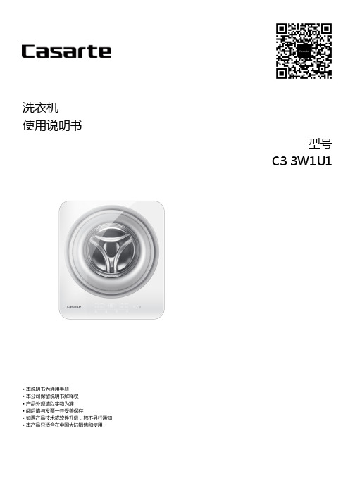 卡萨帝洗衣机 C3 3W1U1说明书