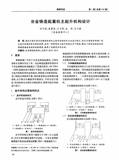 冶金铸造起重机主起升机构设计