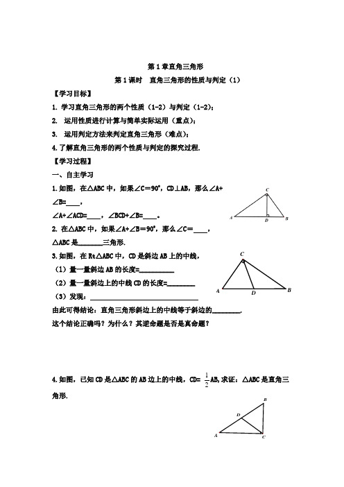 湘教版(2012)初中数学八年级上册2.3 直角三角形的性质与判定 教案 