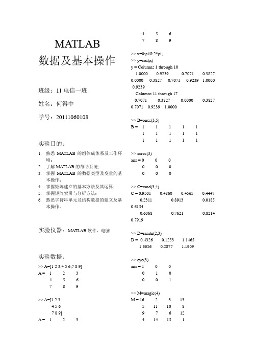 MATLAB第二章实验报告