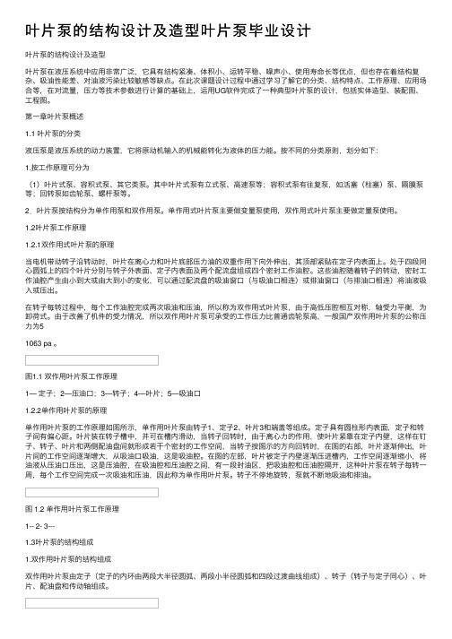 叶片泵的结构设计及造型叶片泵毕业设计