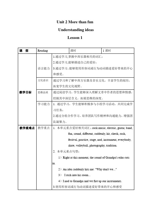 2024新版七年级英语上册Unit 2 More than fun  Part2第一课时 教案