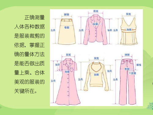 服装量体方式方法