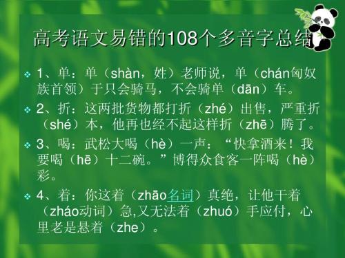 据语境记忆易错的108个多音字