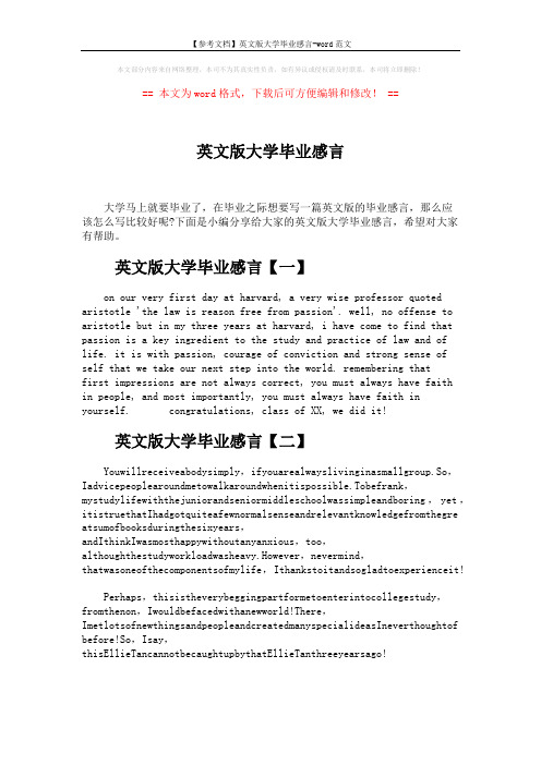 【参考文档】英文版大学毕业感言-word范文 (5页)