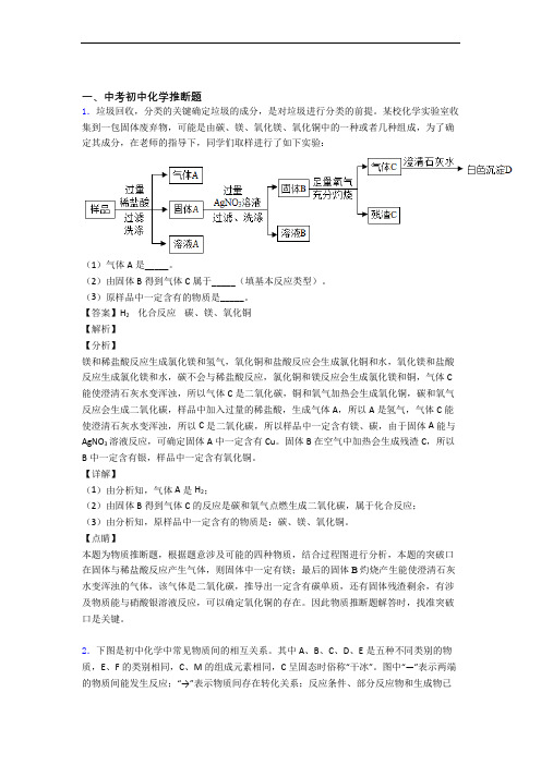 中考化学推断题-经典压轴题