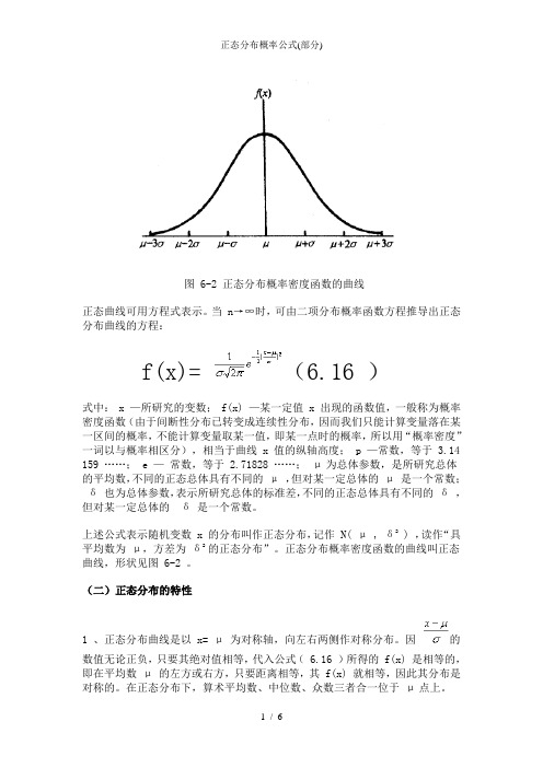 正态分布概率公式(部分)