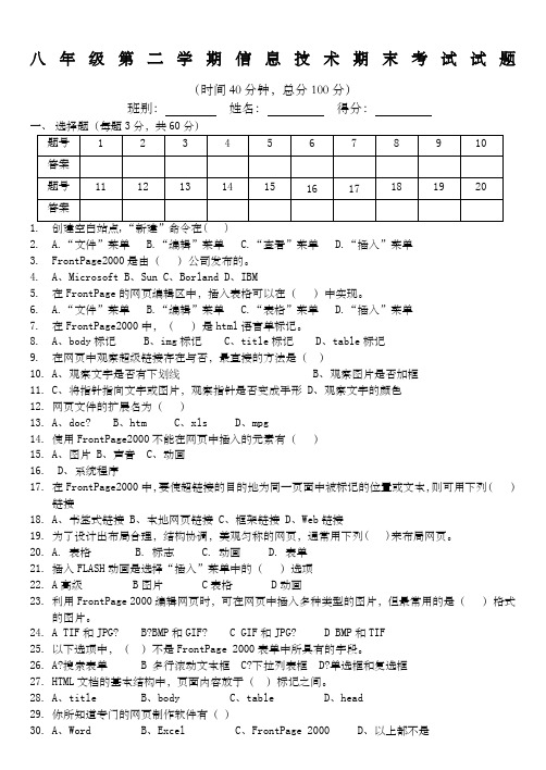 八年级下信息技术期末试题