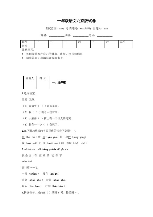 一年级语文北京版试卷