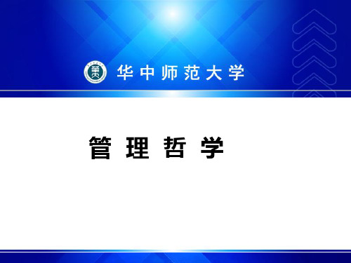 管理哲学中国传统文化管理的多样性PPT课件