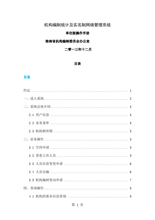 实名制系统单位版操作手册共12页word资料