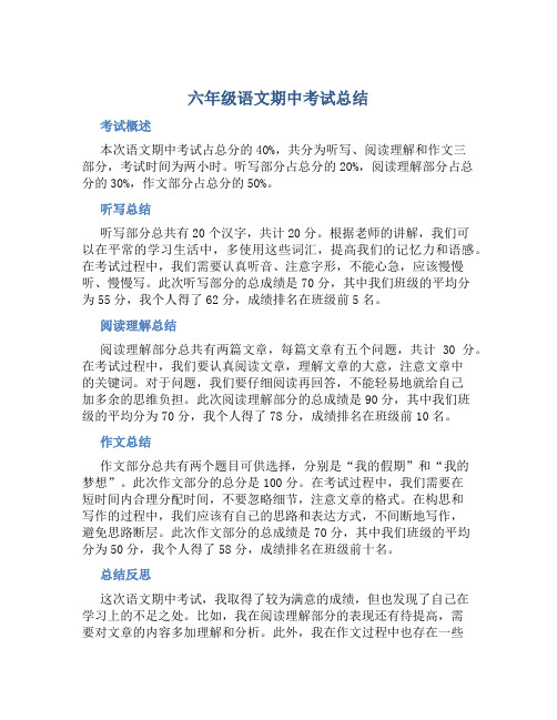 六年级语文期中考试总结