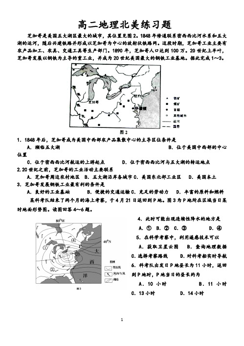 高二地理北美练习题