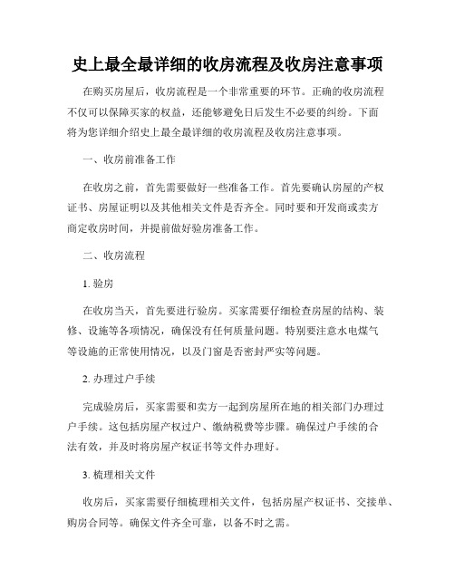 史上最全最详细的收房流程及收房注意事项