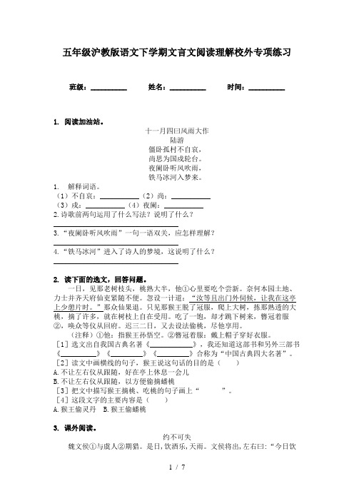 五年级沪教版语文下学期文言文阅读理解校外专项练习