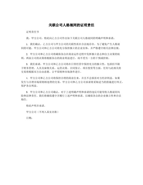 关联公司人格混同的证明责任