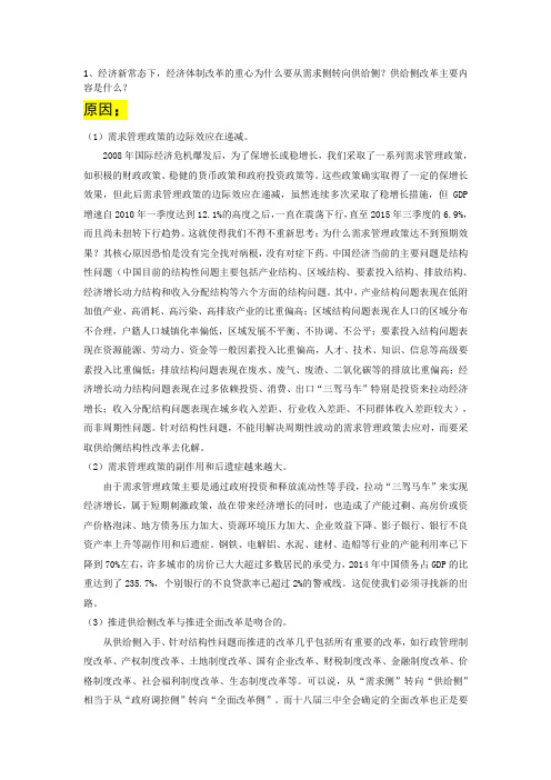 为什么进行供给侧改革,及其其主要内容