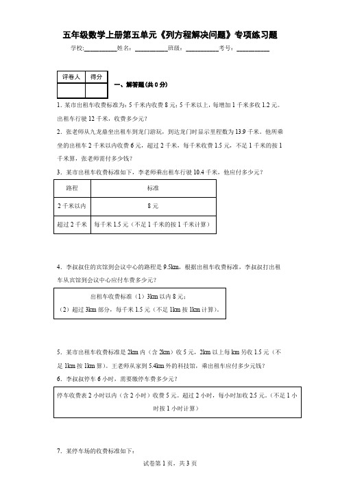 人教版五年级数学第一单元《分段计费解决问题》专项练习题1