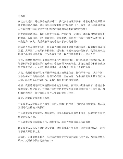 领导到学校慰问教师发言稿