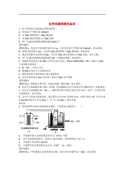 高考化学二轮复习 全国卷近5年模拟试题分考点汇编 化