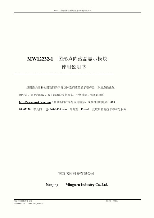 MW12232说明书