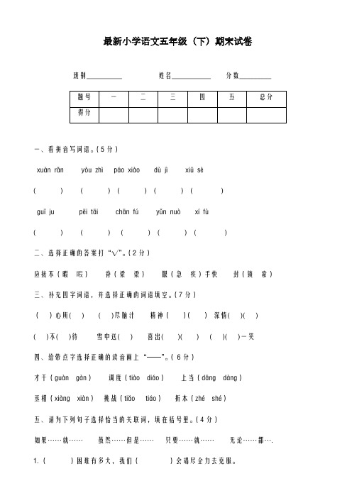 2020-2021学年人教版五年级下册语文期末模拟试卷-精品试卷