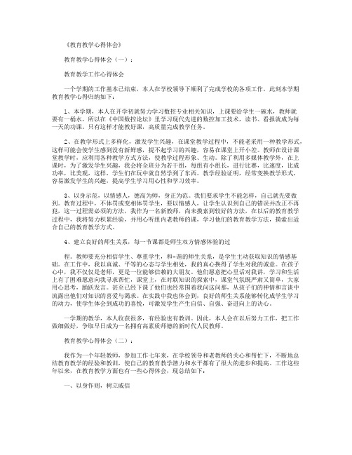 教育教学随笔20篇