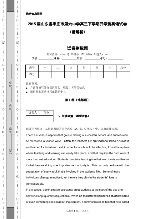 2015届山东省枣庄市第六中学高三下学期开学测英语试卷(带解析)