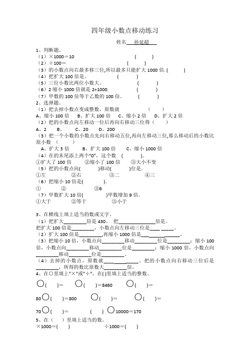 四年级(下)数学小数点移动练习题
