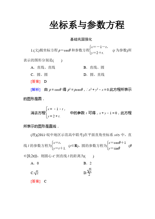 坐标系与参数方程随堂练习(含答案)