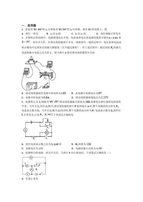 【教科版】初中物理九年级全册期中模拟试卷(带答案)