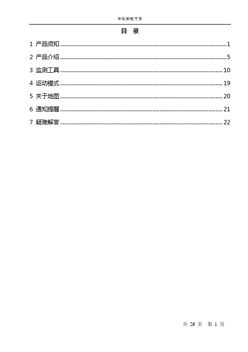 军拓铁腕3智能户外手表用户手册电子版