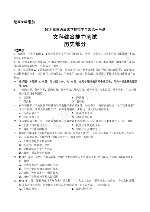 2021年全国卷Ⅲ文综历史高考试题(含答案)