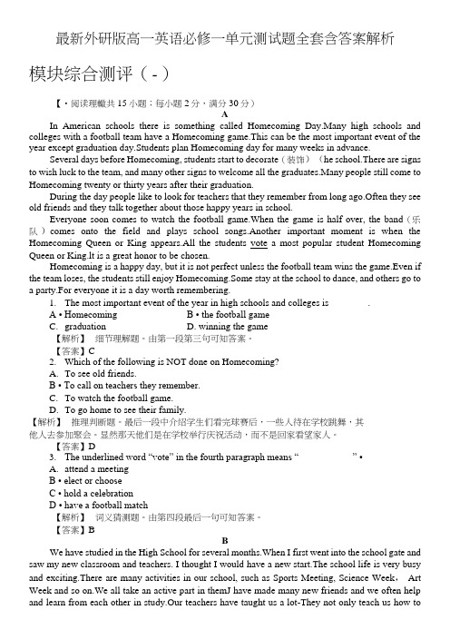 外研版高一英语必修一单元测试题全套含答案解析.doc