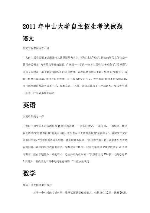 2011年中山大学自主招生考试试题